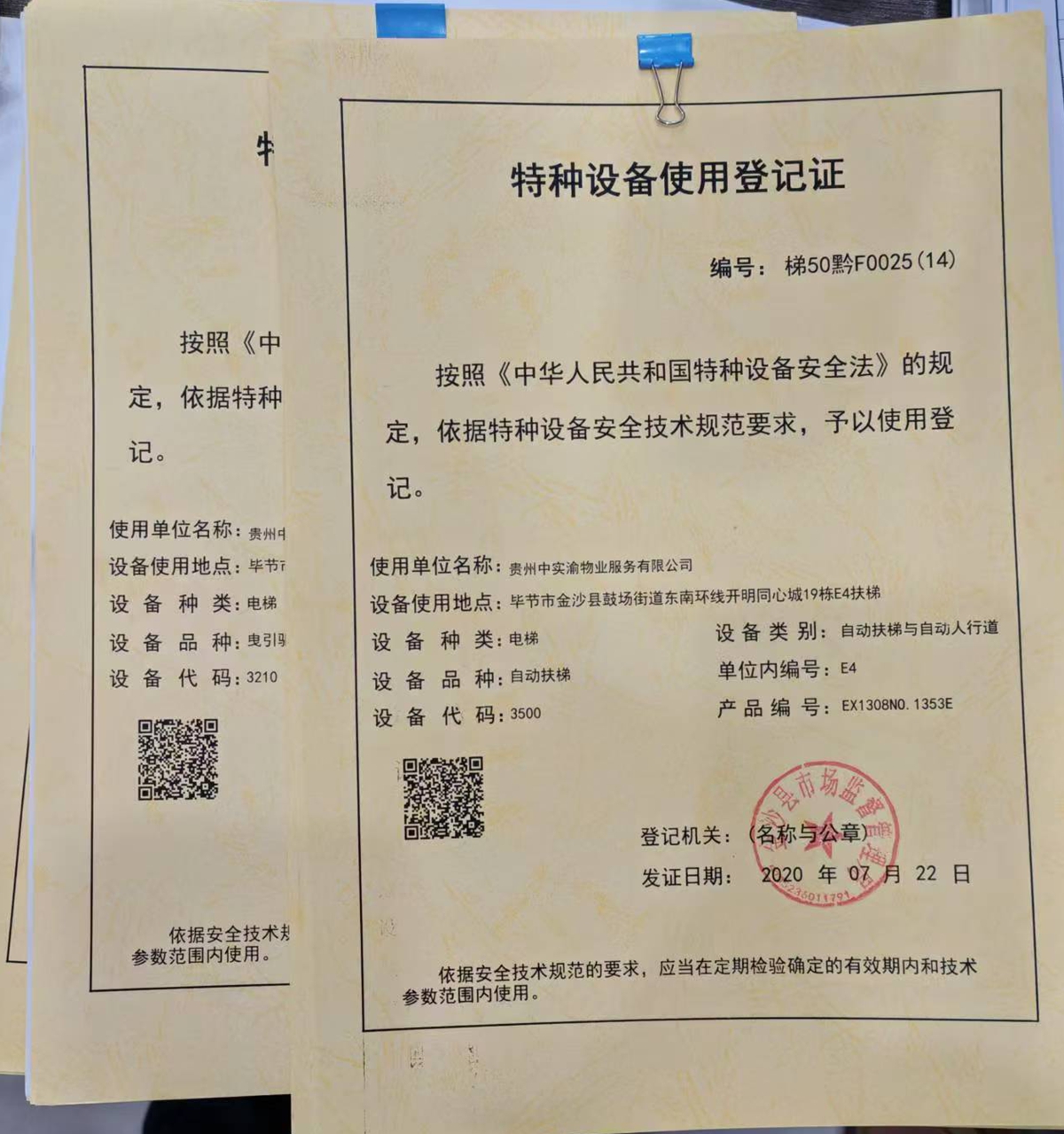 電梯使用登記證.jpg