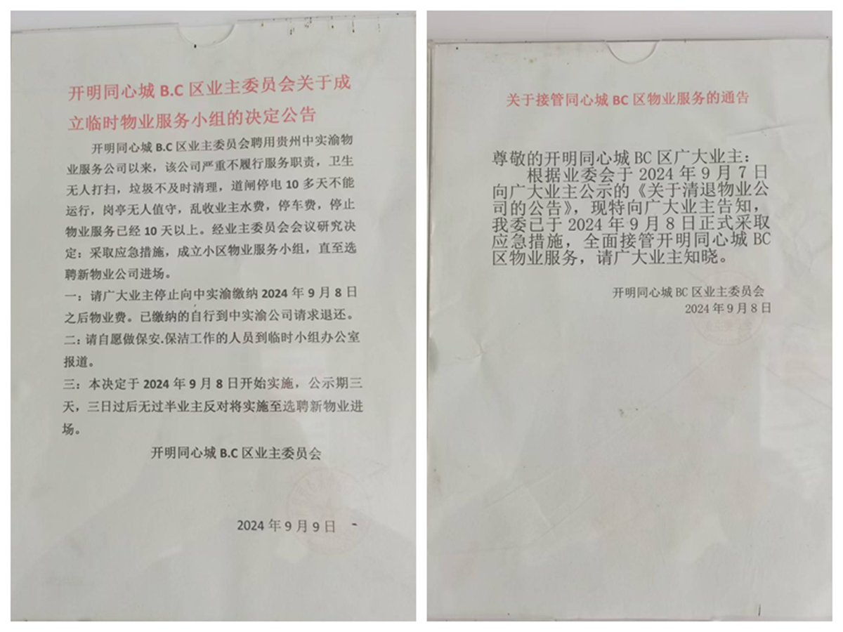 接管公告2.jpg