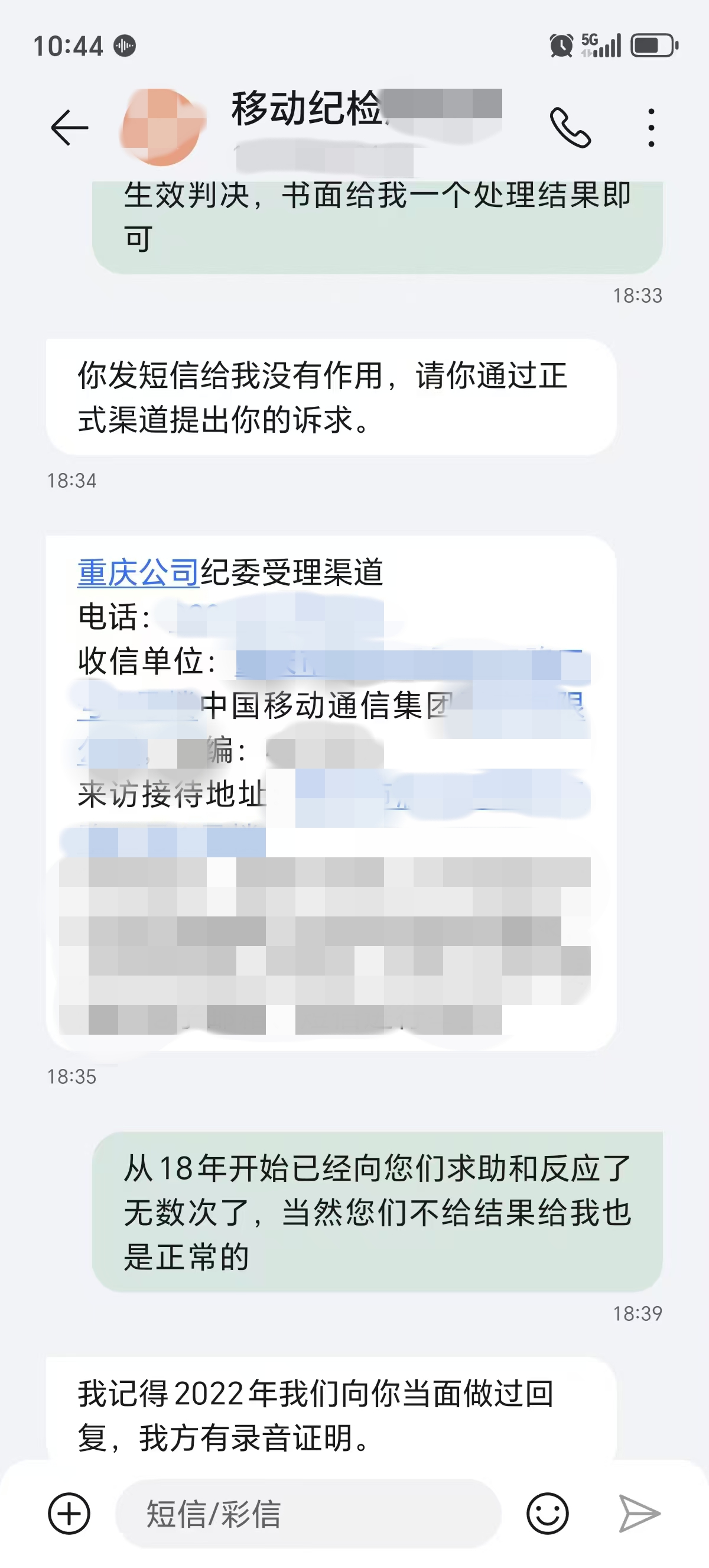 信訪短信溝通回複截圖.jpg