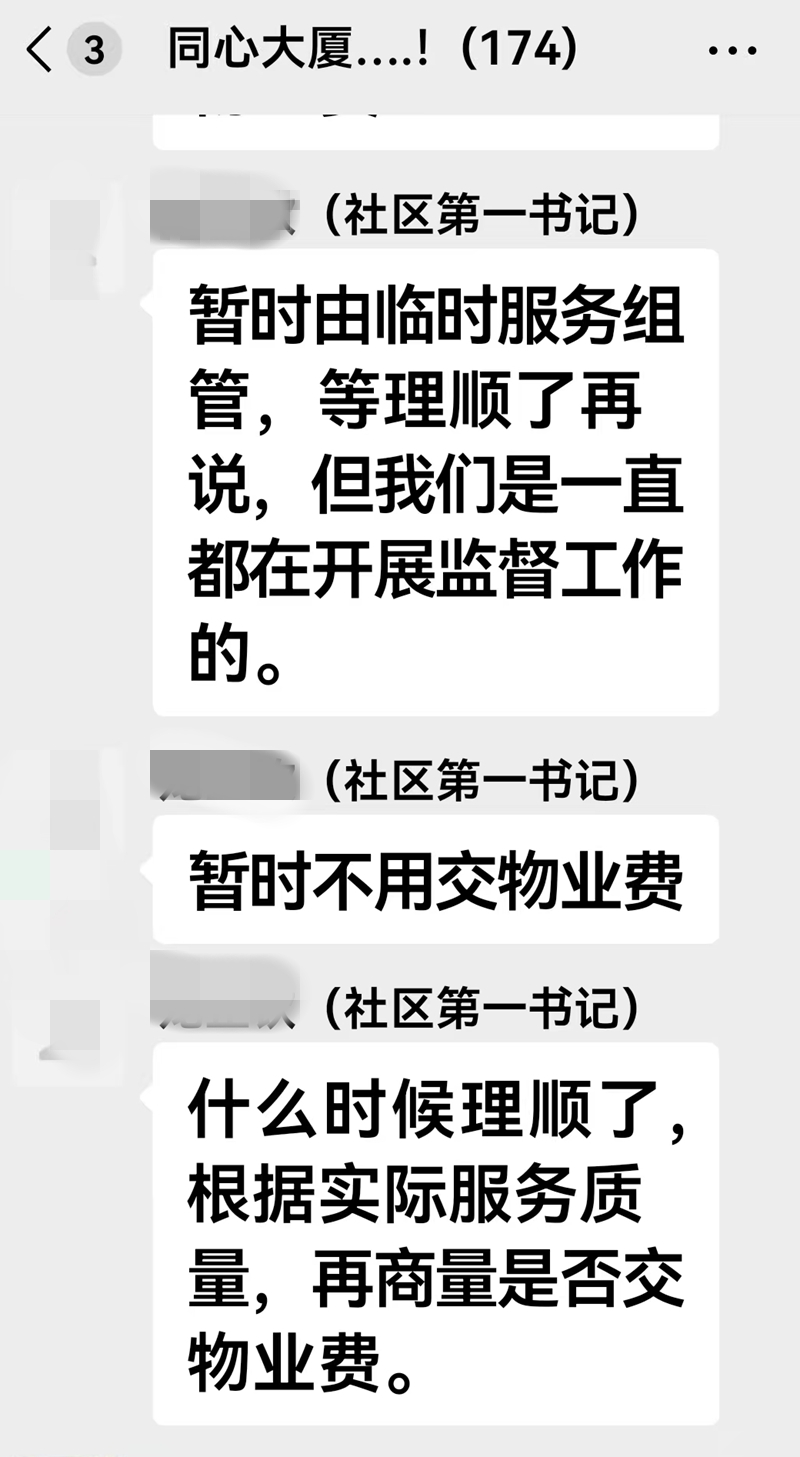 社區第一書記稱暫不收物業費.jpg