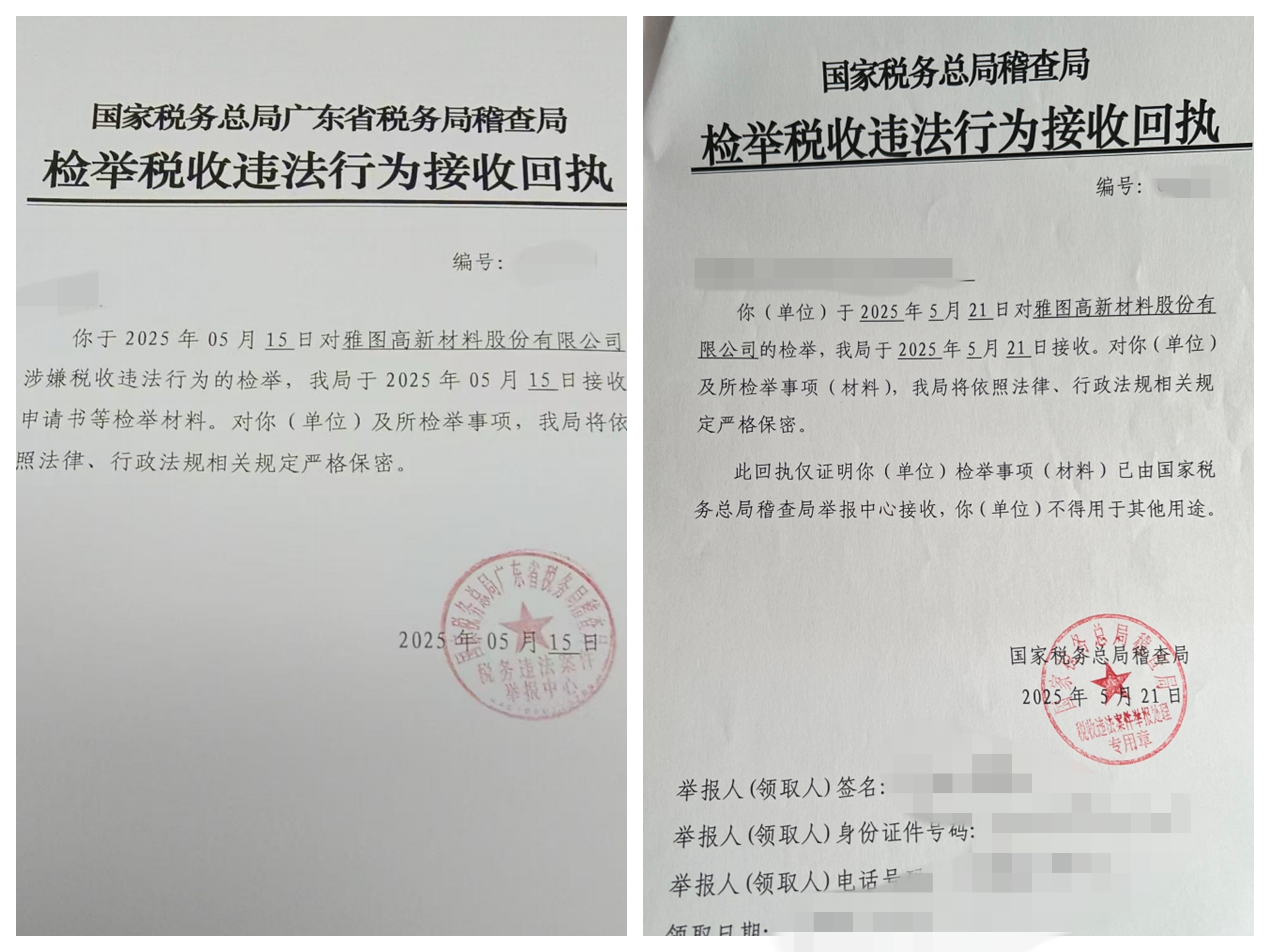 舉報回執(受訪者供圖).jpg