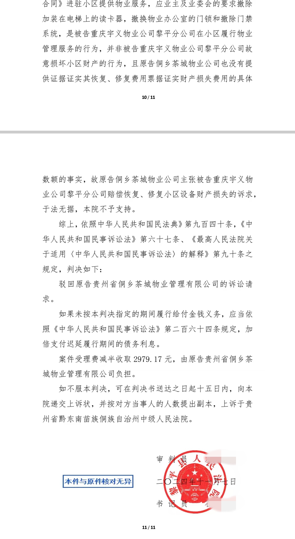 一審判決結果.jpg