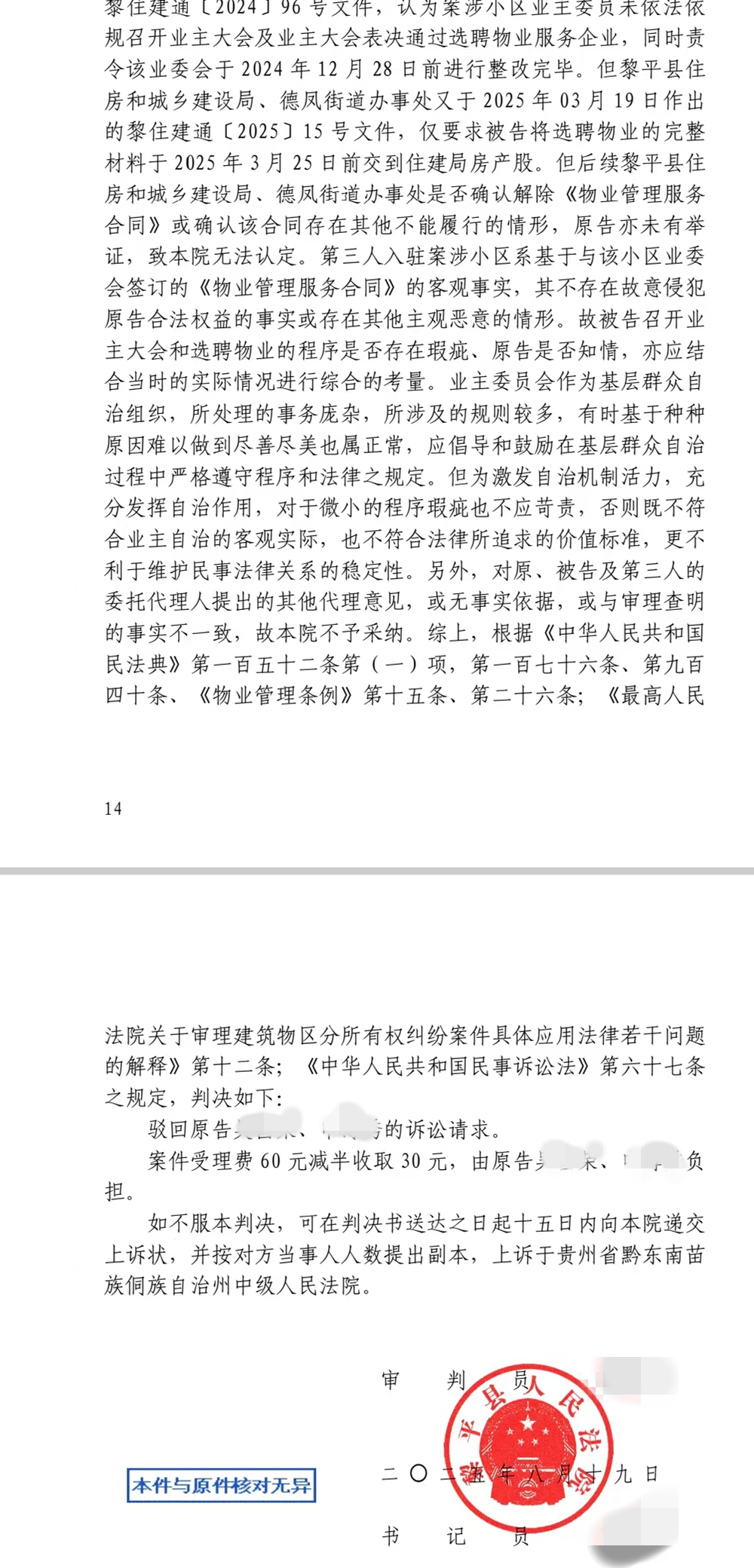業主起訴撤銷判決結果.jpg