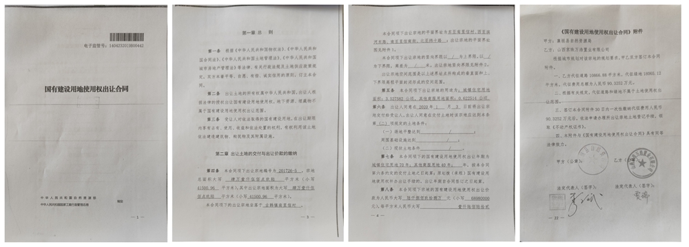 京珠萬浩公司通過招牌掛取得的土地出讓合同.jpg