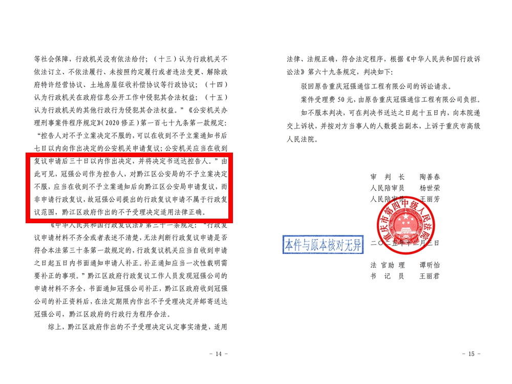 行政判決書.jpg
