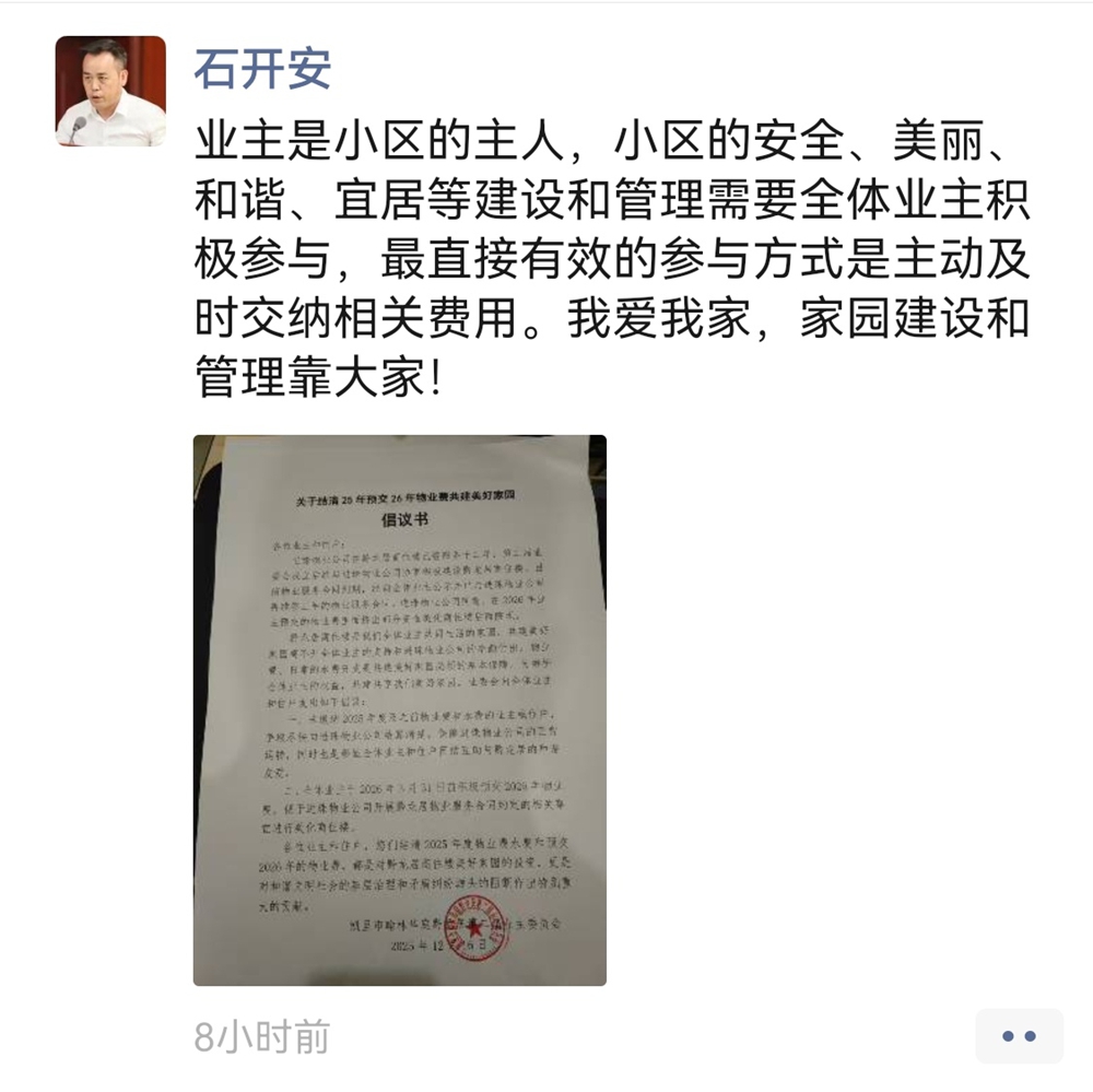 石開安會長朋友圈截圖.jpg