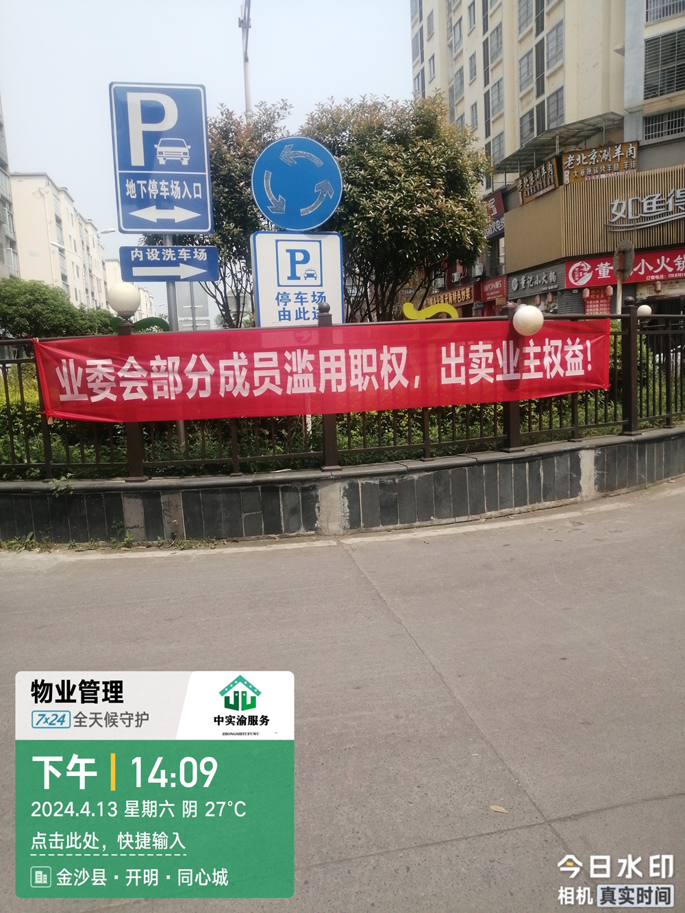 張國波等人的橫幅.jpg