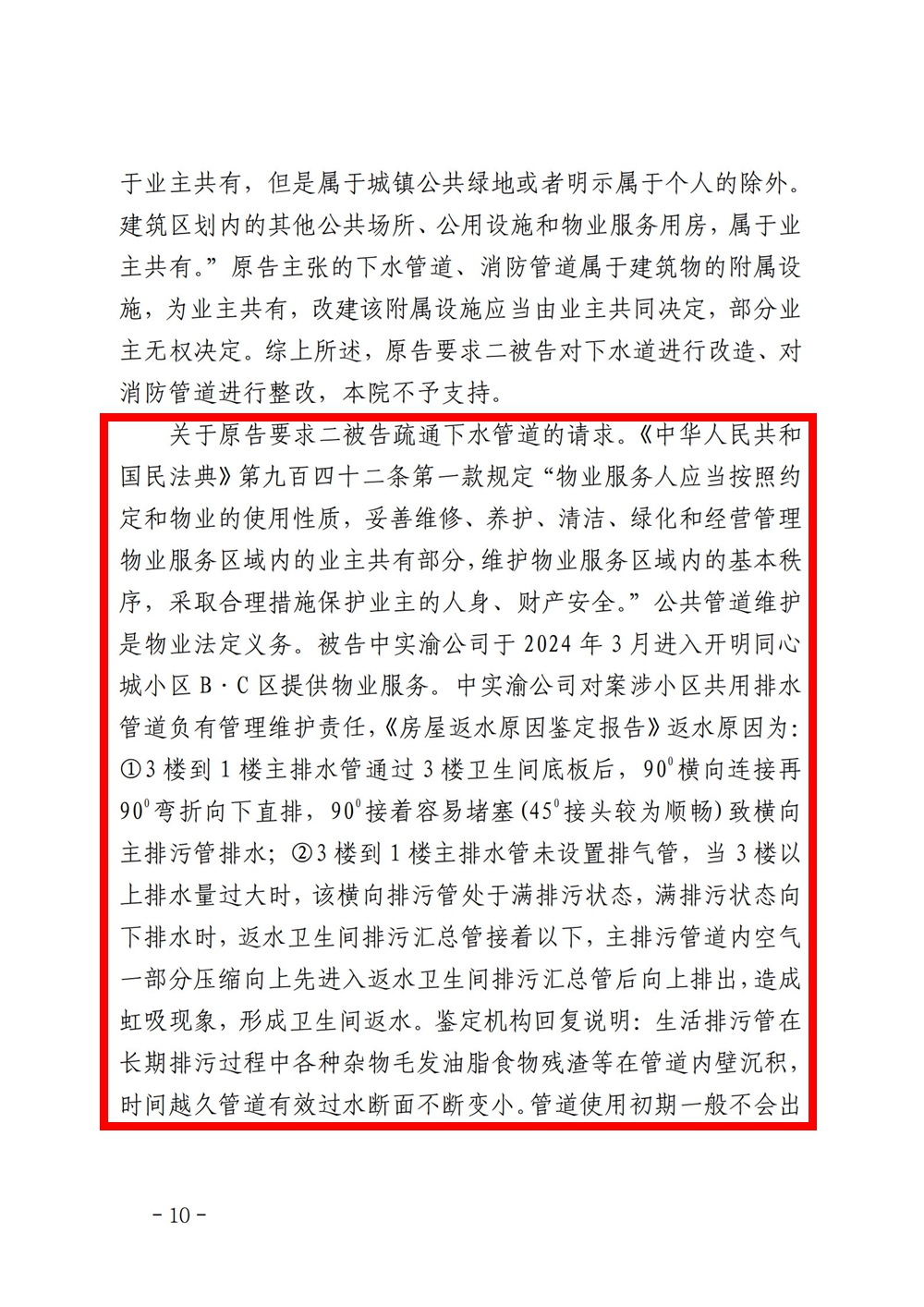 證據-(2024)黔0523民初5809號-民事判決書_10.jpg