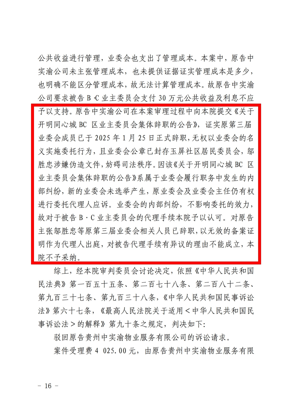 (2025)黔0523民初2790號民事判決書_16.jpg
