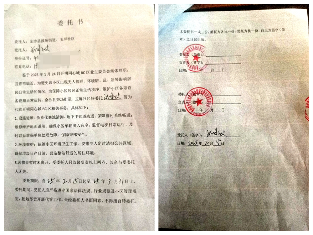街道、社區委托張國波的第一份委托書.jpg