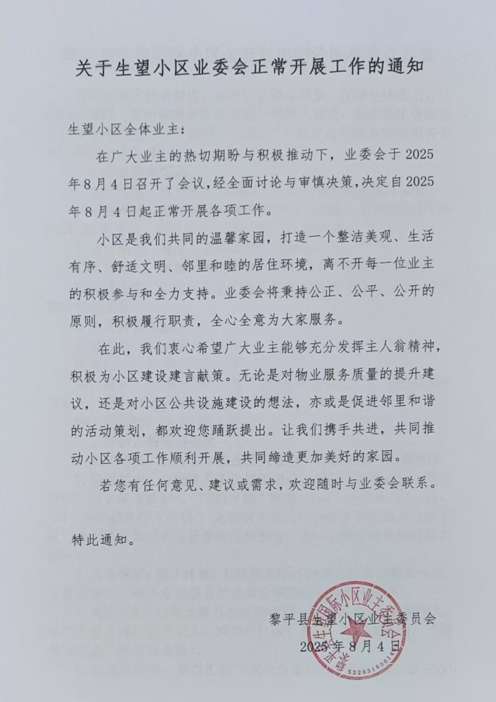 正常開展工作通知.jpg