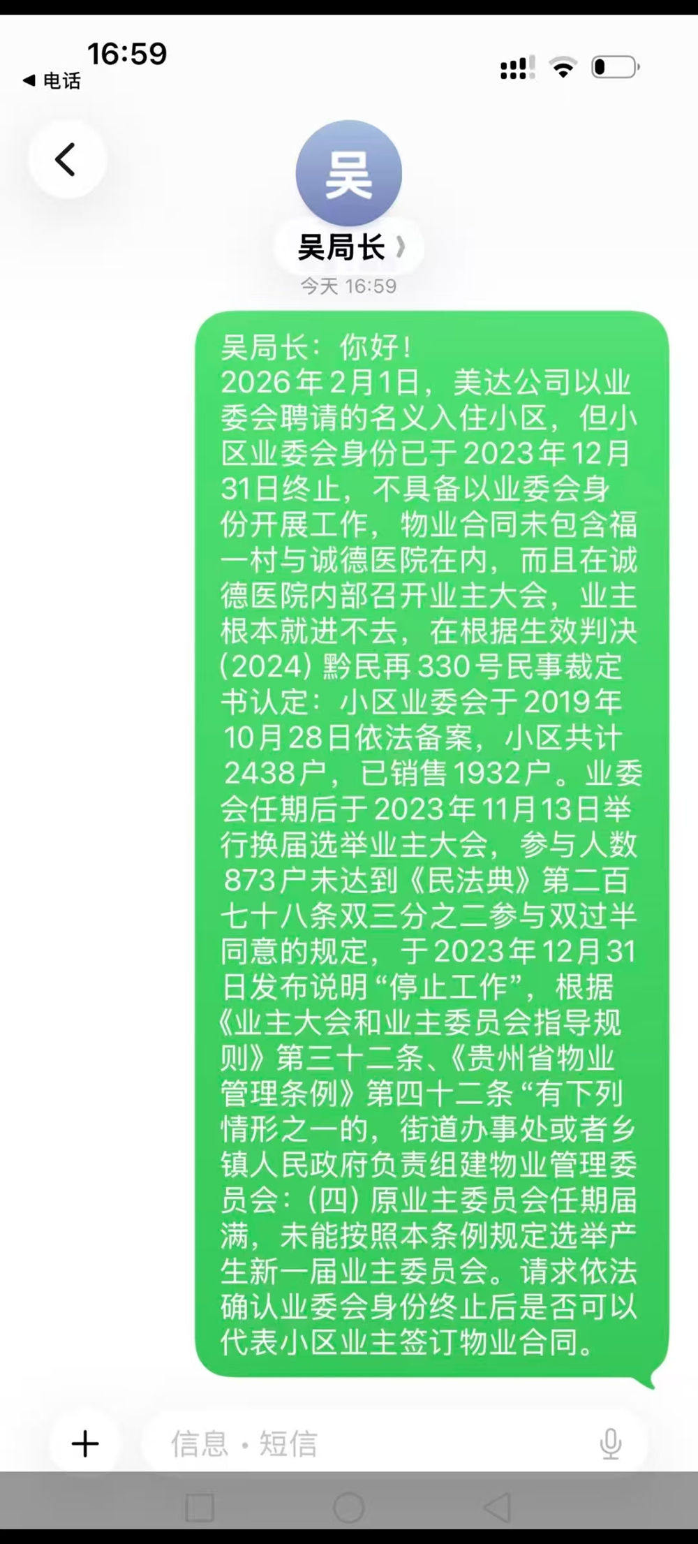 業主向住建局領導反饋情況.jpg