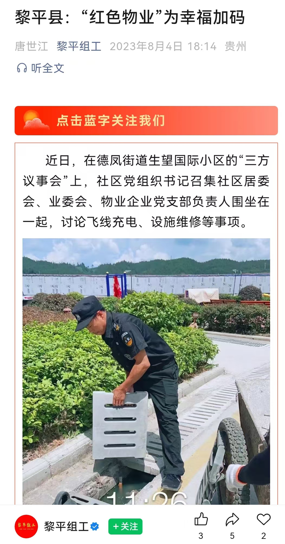 黎平縣委組織部文章截圖.jpg