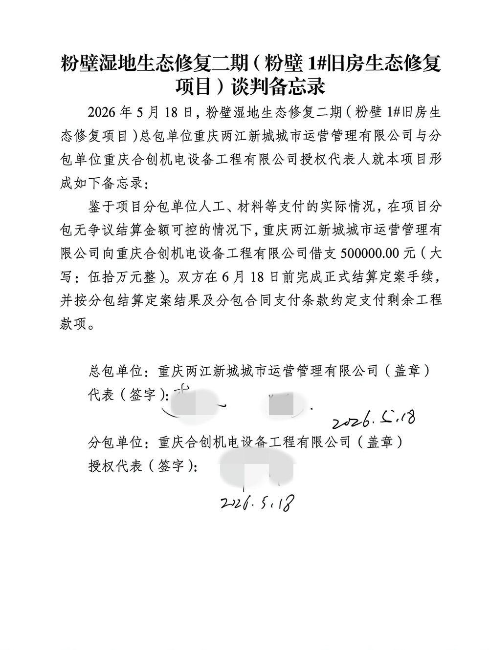 談判文件2_副本.jpg