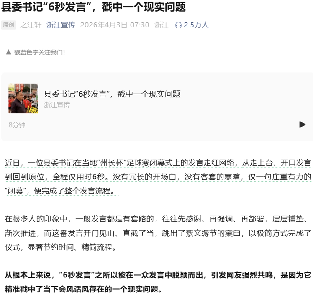浙江宣傳撰文截圖_副本.jpg