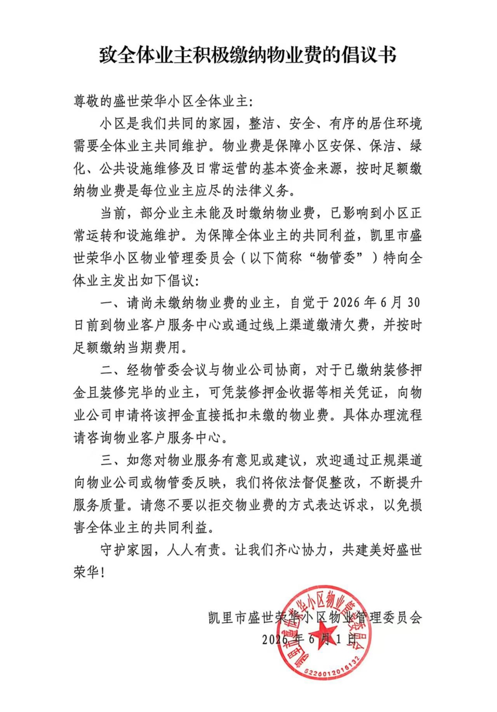 倡議書.jpg
