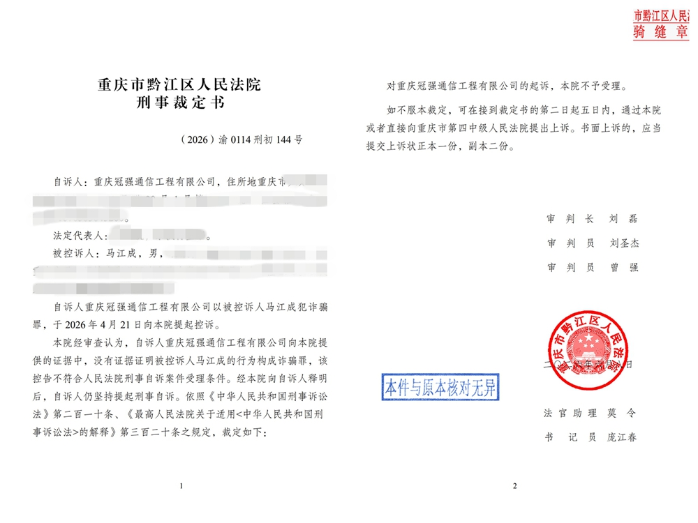 刑事自訴不予受理裁定_2.jpg
