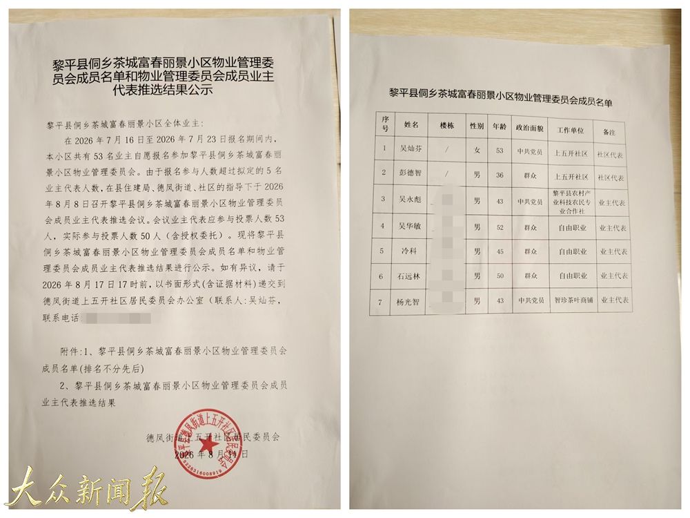 物業委結果公示（新）.jpg