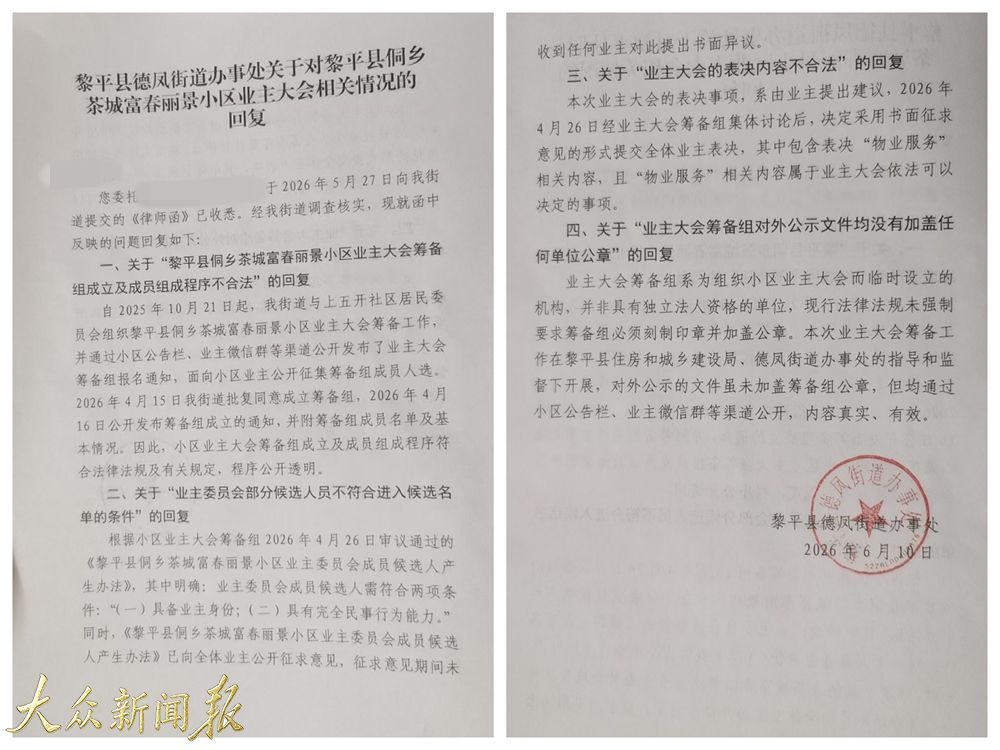 街道對業主的回複.jpg