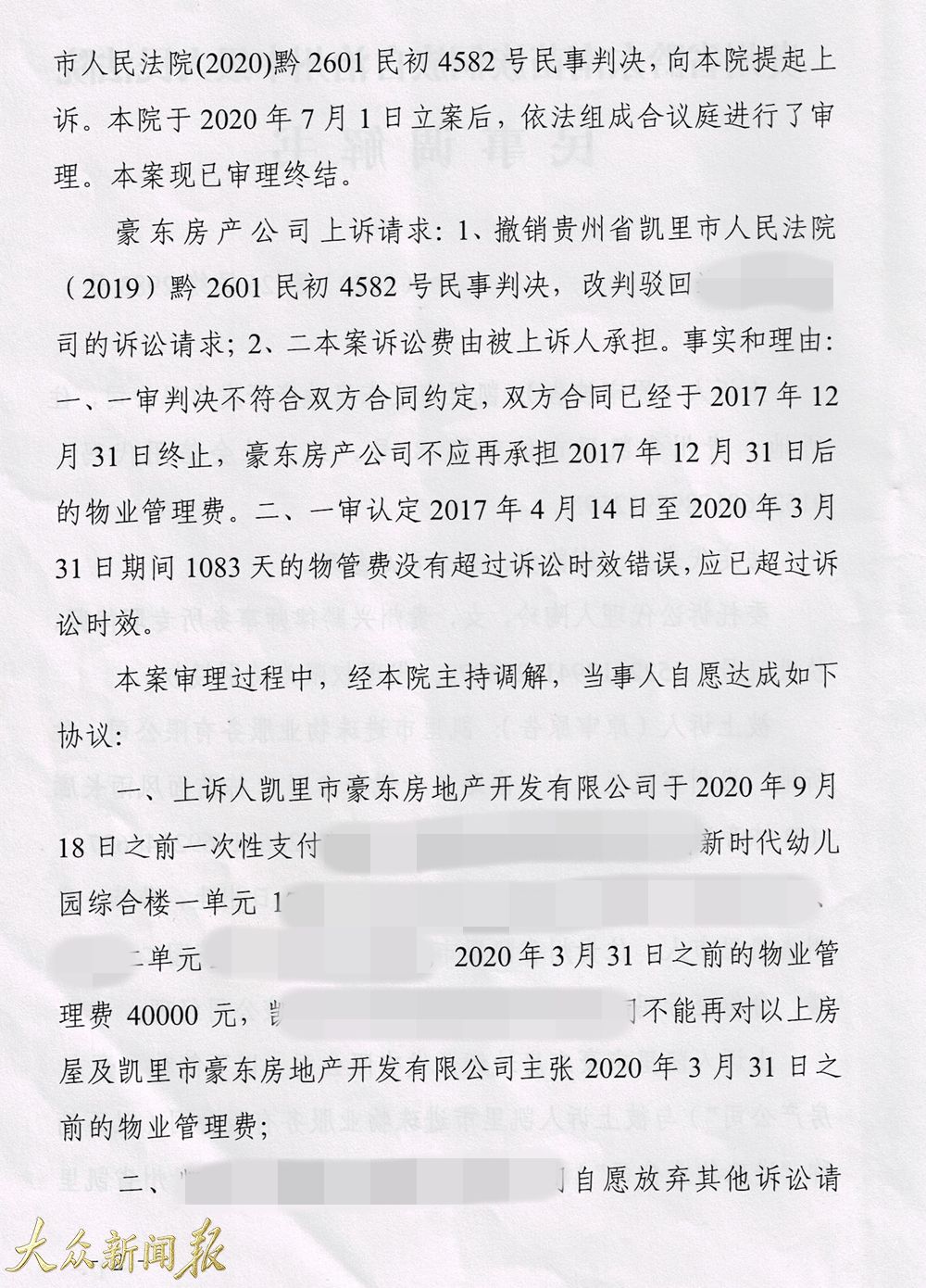 首次起訴豪東房產上訴中院調解結果.jpg