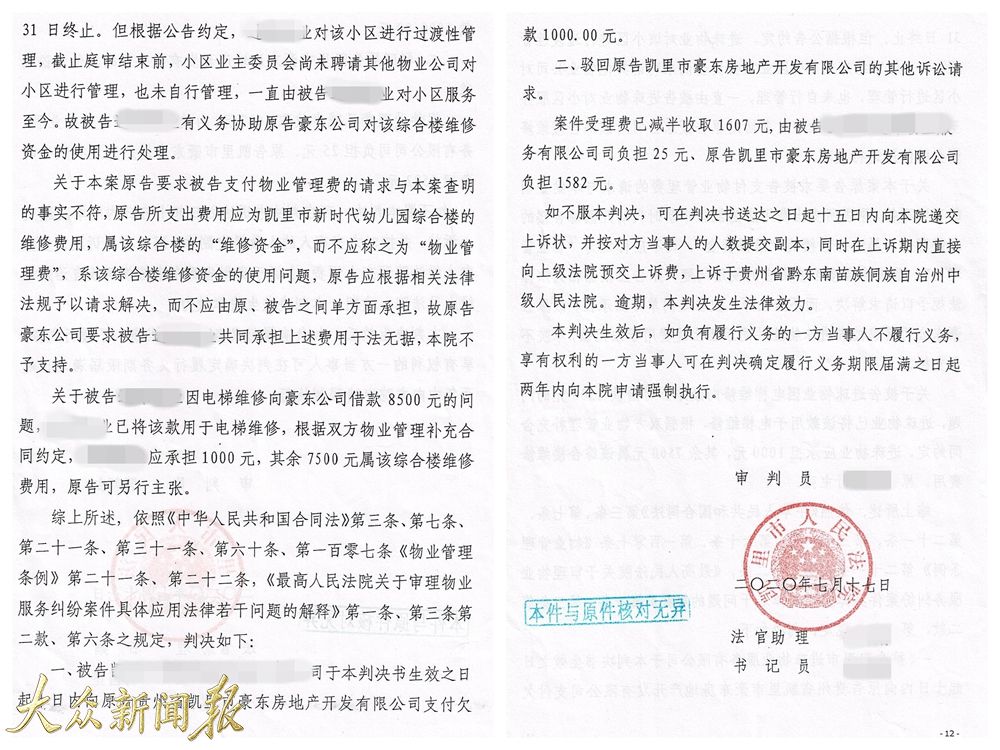 豪東要求賠錢判決內容.jpg