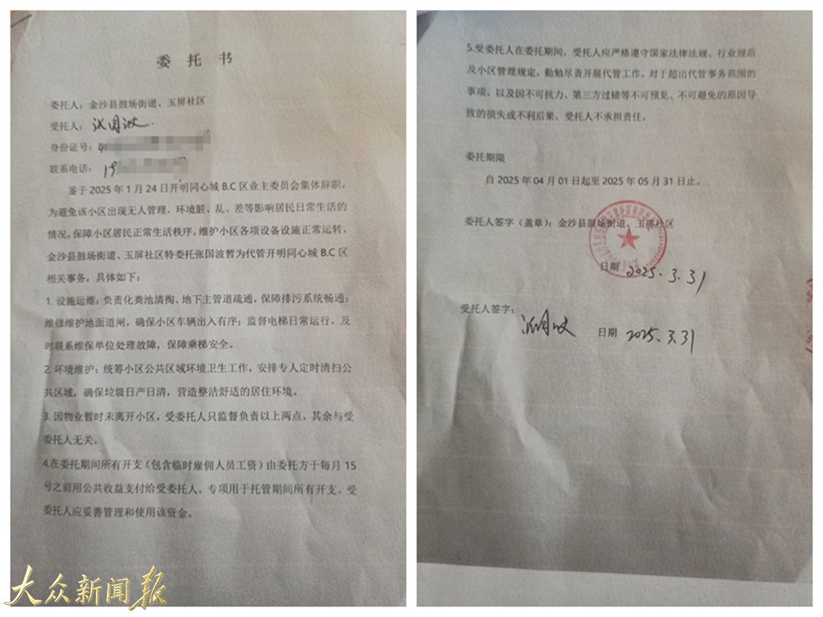 街道社區委托書.jpg